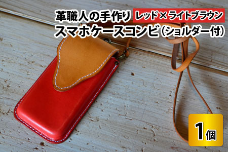 スマホケースコンビ(ショルダー付）【レッド×ライトブラウン】牛革 スマホカバー[C-02700401] [BFAJ065]