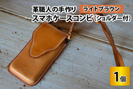 スマホケースコンビ(ショルダー付）【ライトブラウン】牛革 スマホカバー[C-02700404] [BFAJ068]