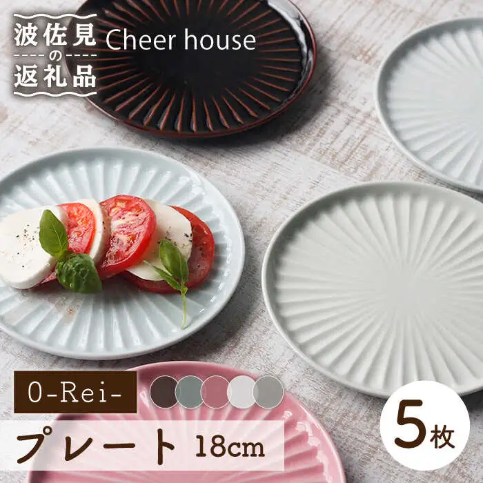 【波佐見焼】0-Rei- 18cm プレート 取り皿 5枚セット  食器 皿 【Cheer house】 [AC122] 波佐見焼