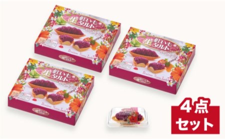 御菓子御殿の至極のスイーツ！なめらか食感の紅いも【生タルト6個入×3箱】