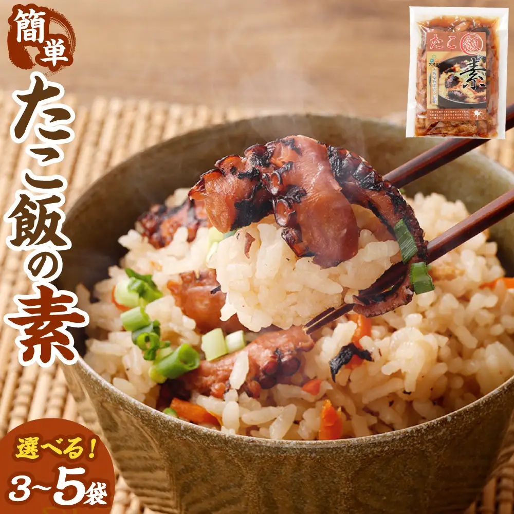 おおさかたこめし 「たこ飯の素」 3袋