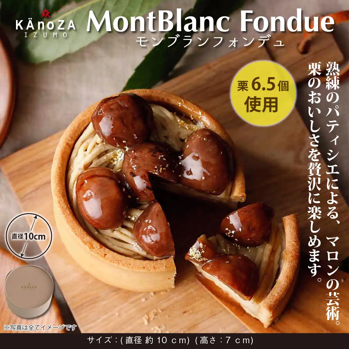 モンブランフォンデュ 栗 スイーツ 期間限定