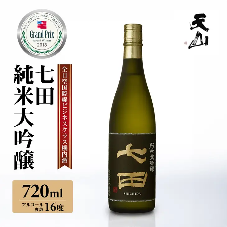 七田純米大吟醸720ml 天山酒造 日本酒 日本酒 純米 大吟醸 佐賀県 小城市 B160-027