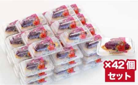 御菓子御殿の至極のスイーツ！なめらか食感の紅いも【生】タルト＜個包装42個入＞