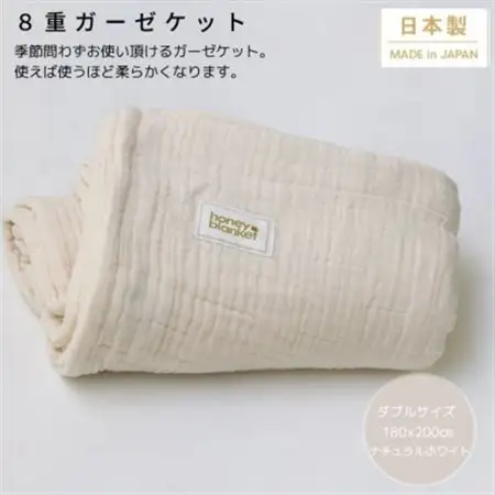 【8重ガーゼケット ダブルサイズ ナチュラルホワイト】180×200cm 大阪府忠岡町産【1324842】