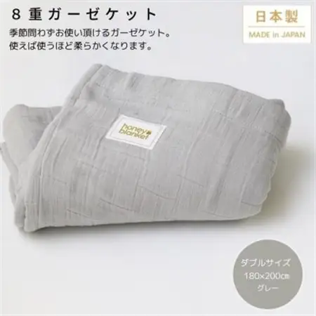 【8重ガーゼケット ダブルサイズ グレー】180×200cm 大阪府忠岡町産【1324849】