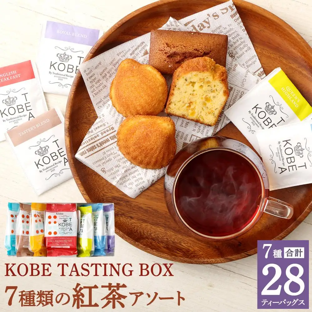 神戸紅茶 7種類の紅茶アソート KOBE TASTING BOX