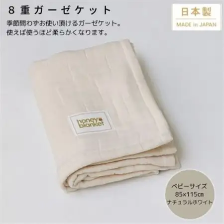【8重ガーゼケット ベビーサイズ ナチュラルホワイト】85×115cm 大阪府忠岡町産【1324814】