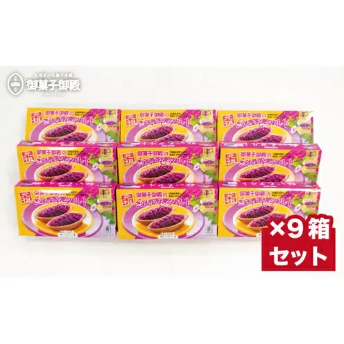【御菓子御殿】県産の紅いもにこだわった元祖紅いもタルト＜6個入x9箱＞セット 〇 沖縄 セット商品 お土産の定番 沖縄土産 読谷本店 社内配布 プレゼントに お家使い お持たせに 紅いもタルト 国際通り店 名護店 恩納店