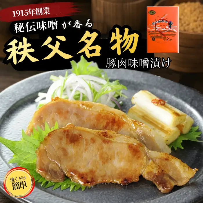 豚肉の味噌漬け　ロース肉690g No.352