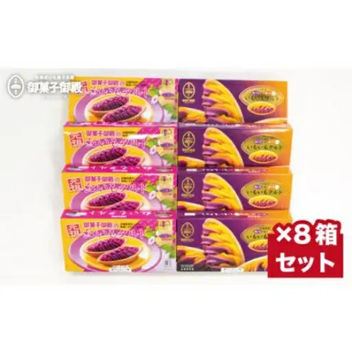 【御菓子御殿】元祖紅いもタルト6個入＆いもいもタルト6個入（各4箱）セット 〇 沖縄 セット商品 読谷村産 読谷本店 名護店 恩納店 国際通り店 組み合わせ あかねいも 特産品 保存料不使用 着色料不使用 人気商品 お土産の定番