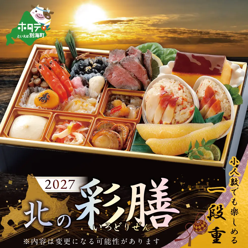 2027 北の彩膳・いくら醤油漬け 250gセット