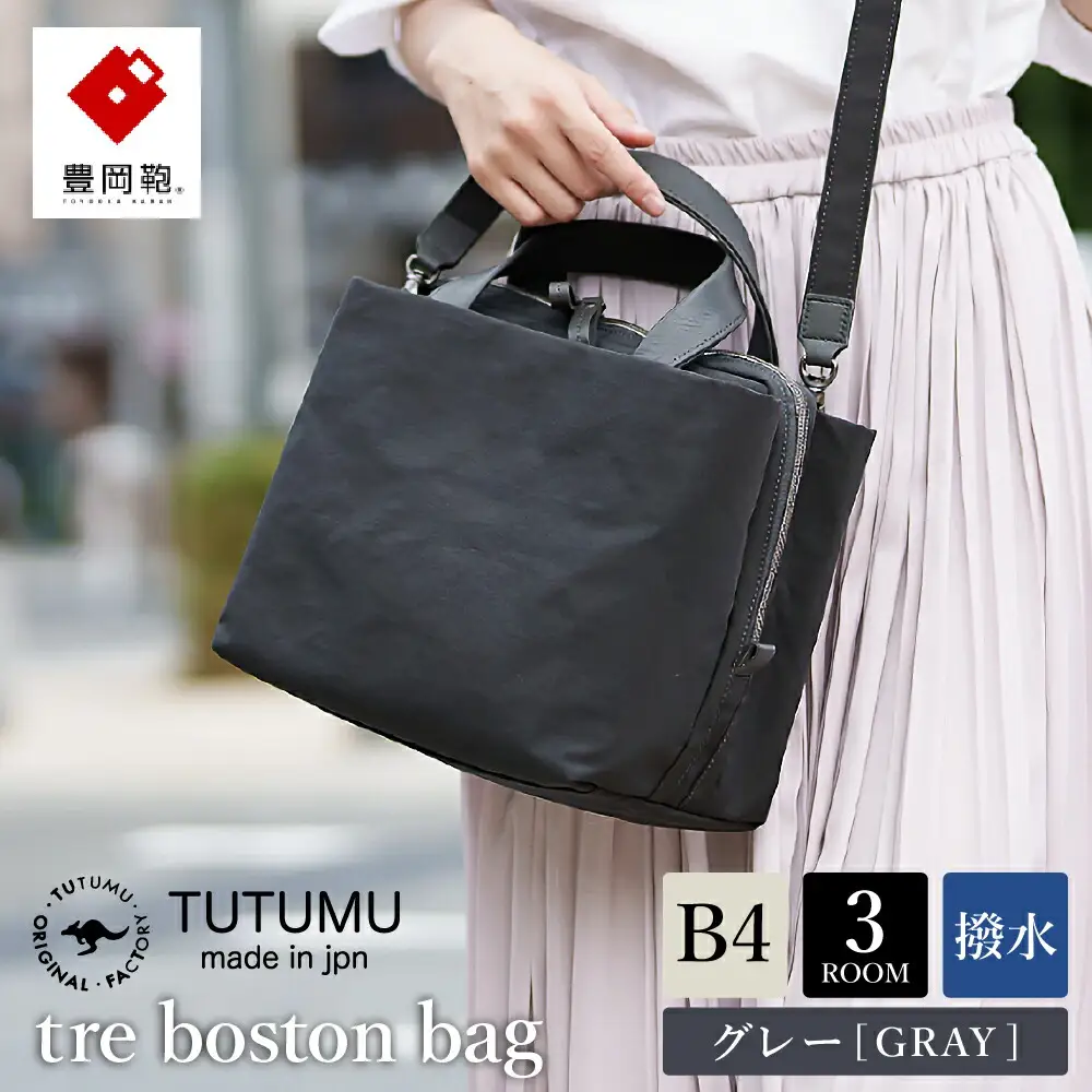 【豊岡鞄】TUTUMU tre mini boston bag（S4100）グレー