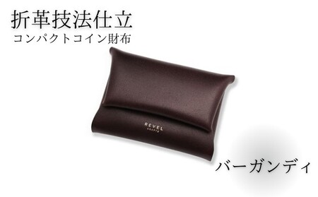 湘南工房 折革技法仕立 コンパクトコイン財布【バーガンディ】
