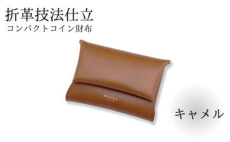湘南工房 折革技法仕立 コンパクトコイン財布【キャメル】