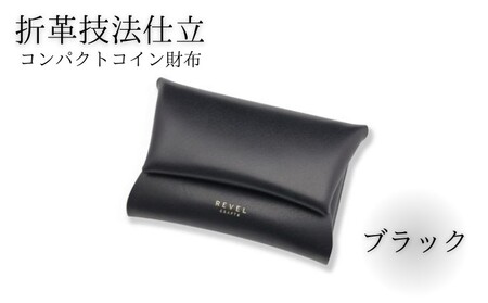 湘南工房 折革技法仕立 コンパクトコイン財布【ブラック】