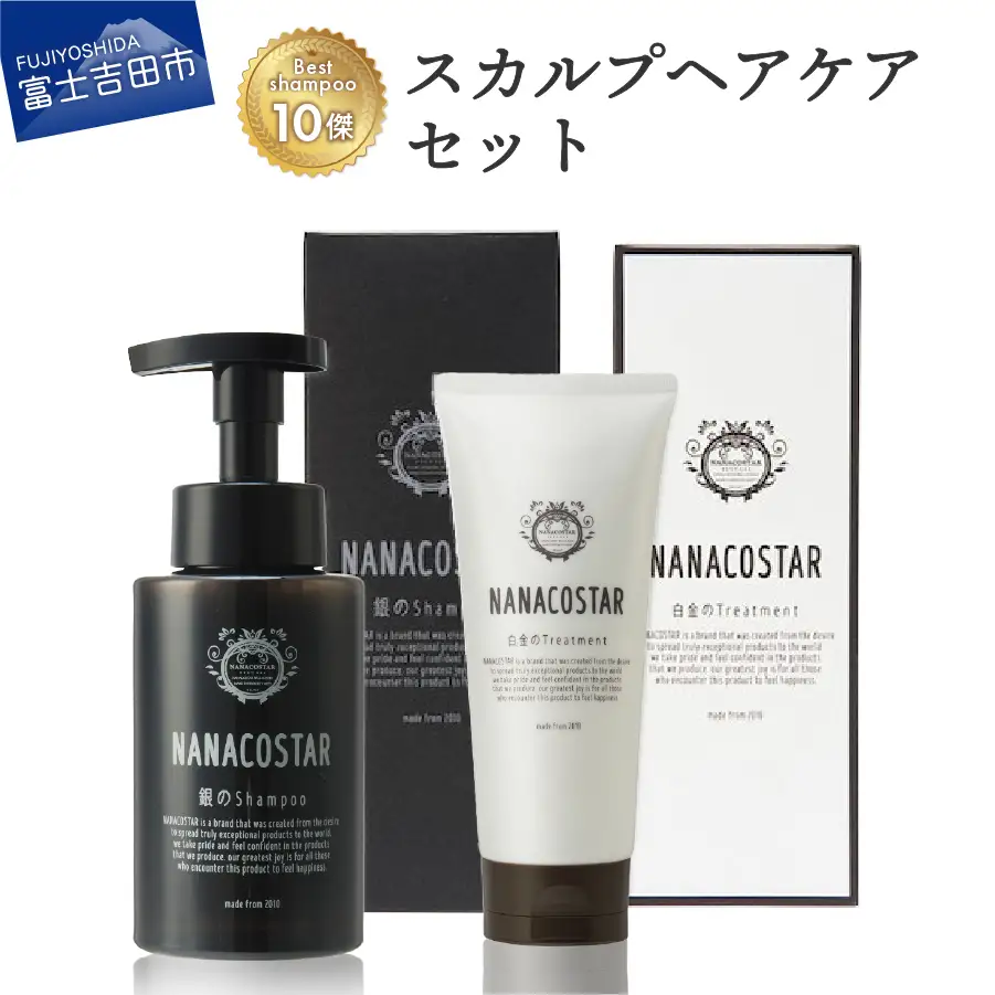 シャンプー 「ベストシャンプー10傑」に選ばれたスカルプヘアケアセット サロン トリートメント