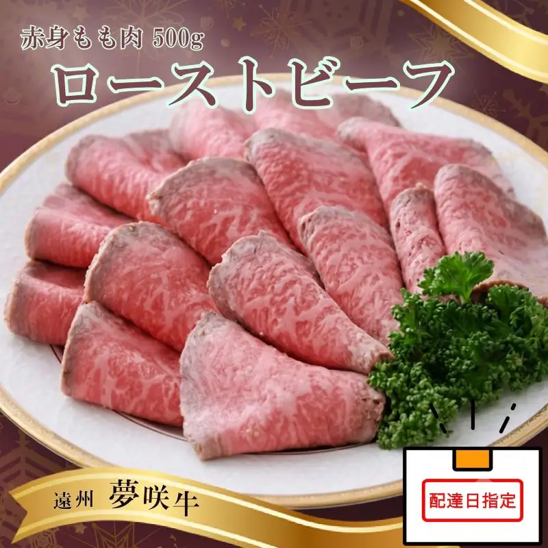 もも ローストビーフ 黒毛和牛 500g 栗山商店 【ローストビーフ】