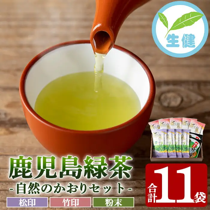 緑茶 9袋 粉末緑茶 2袋 セット 緑茶【00-035-03】