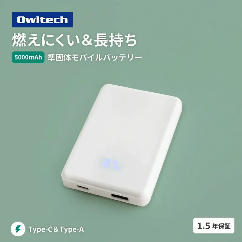 モバイルバッテリー 準固体 5000mAh スマホ充電器 家電 オウルテック