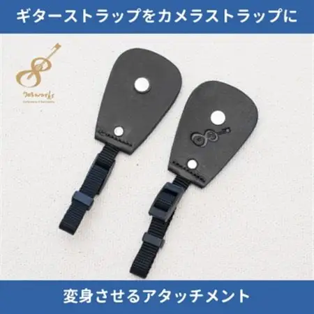 ギターストラップをカメラストラップに変身させるアタッチメント:イタリアンレザー使用　ブラック【1328069】