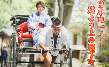 《日本で唯一！城より上の城下町を人力車で周ろう♪》60分城下町周遊プラン 体験チケット 観光 