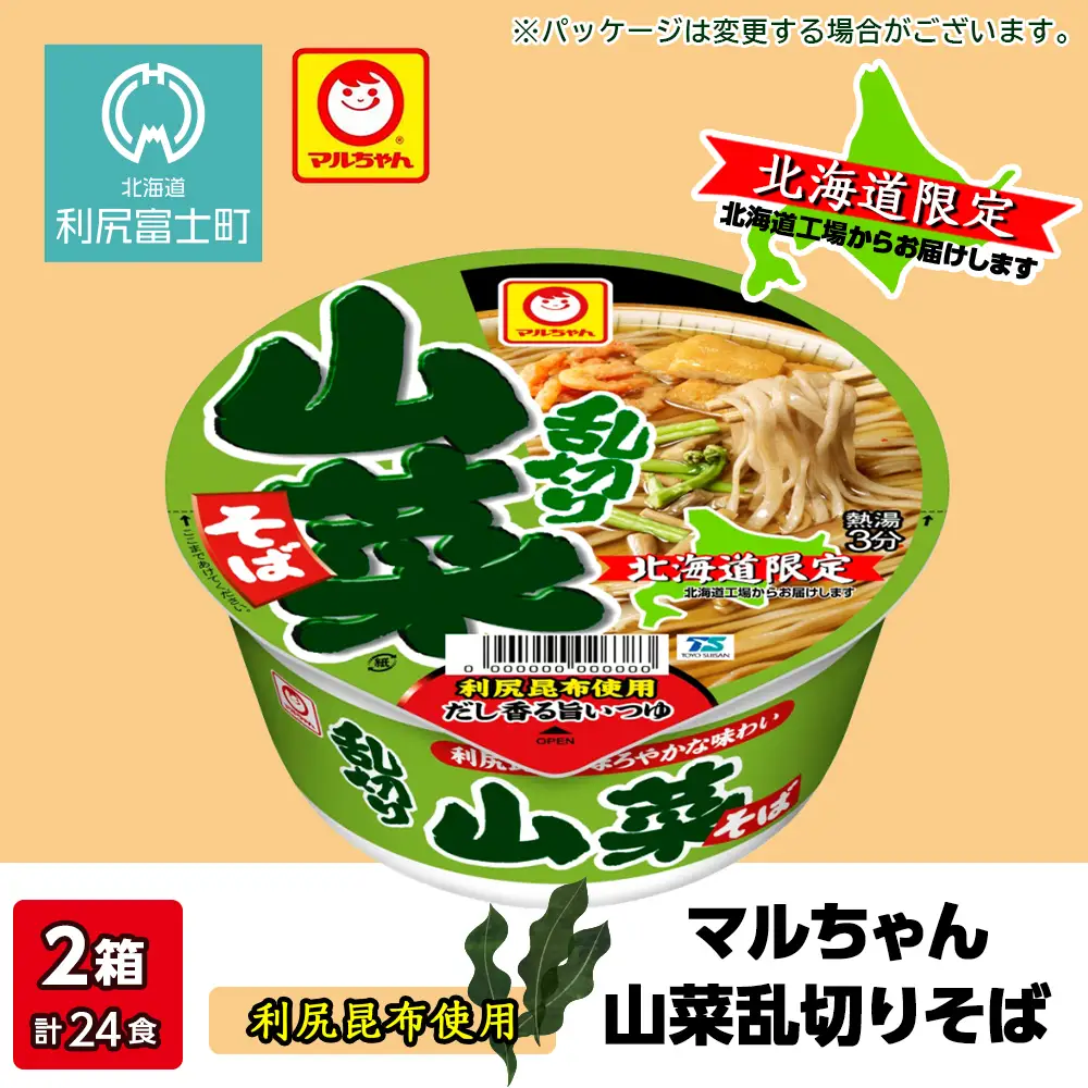 利尻昆布 使用！マルちゃん 山菜乱切りそば ２箱 (２４食入り)