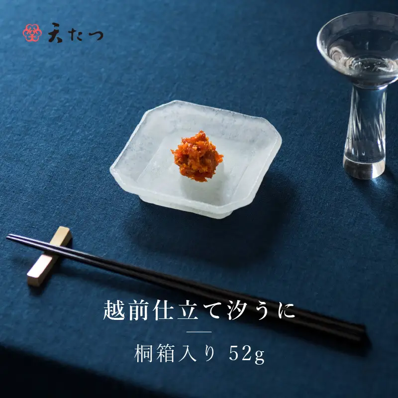 福井「塩うに」熟成濃厚ウニ 日本三大珍味の一つ 「越前仕立て汐うに」 桐箱入り 52g ｜雲丹 珍味 おつまみ 酒[F-4604]