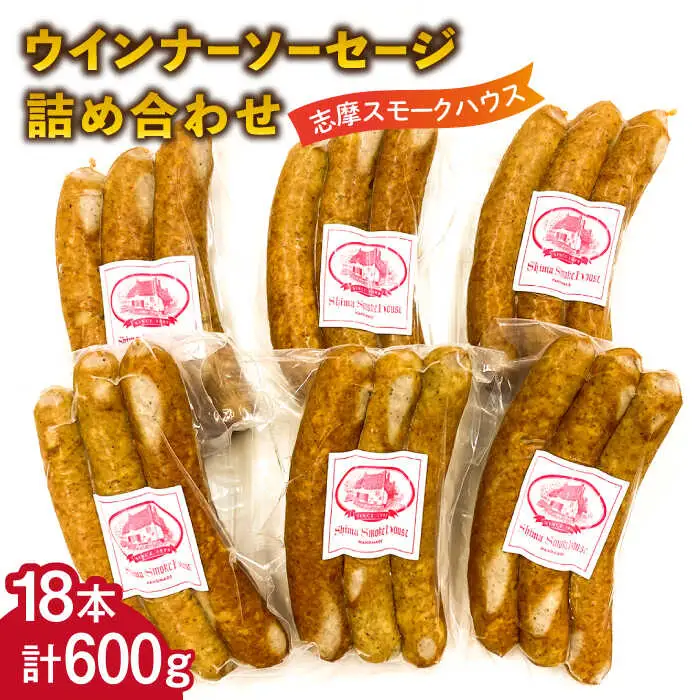 無添加 ウインナー 3本×6パック 合計600g 糸島市  志摩スモークハウス[AOA027] ソーセージ