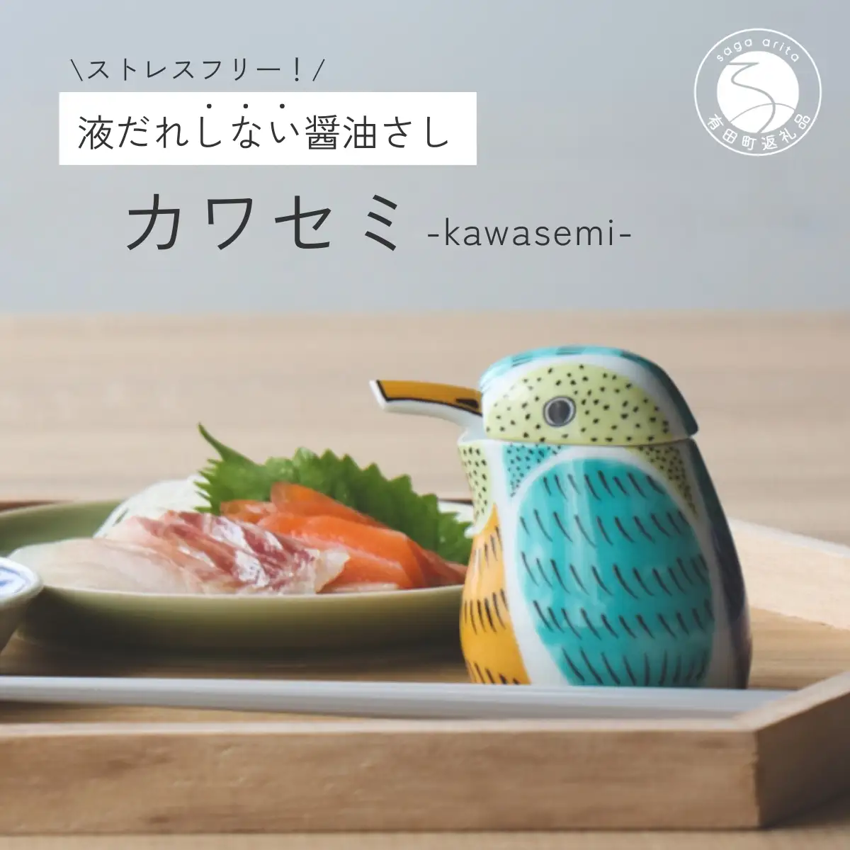【早い者勝ち✨】展示未使用品 激レア 有田焼 ふなっしー 限定55個 有田焼 カワセミの醤油さし プレゼントとして人気のキッチン雑貨【山忠