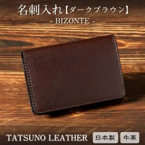 本革名刺入れ 革の風合いそのままに、たつの市産染料染めオイルレザー[ダークブラウン]【1329284】