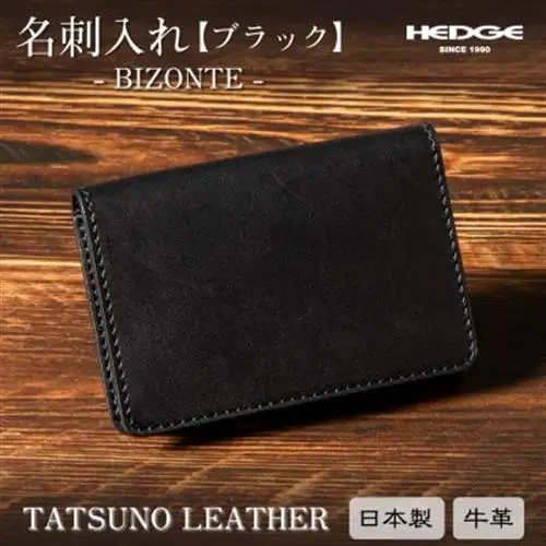 国産本革の名刺入れ ビジネスシーンにバッチリ決まる黒一色仕立て!たつの市産オイルレザー【1329286】
