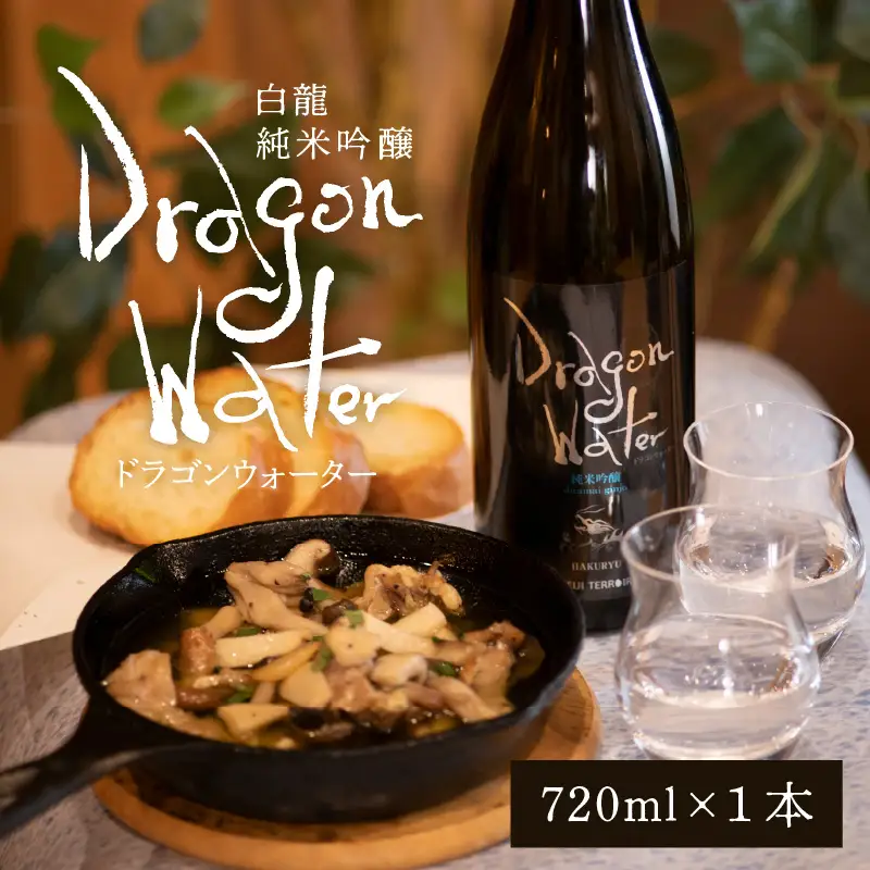 永平寺白龍 DRAGONWATER 720ml さけ 吉田酒造[A-025005]