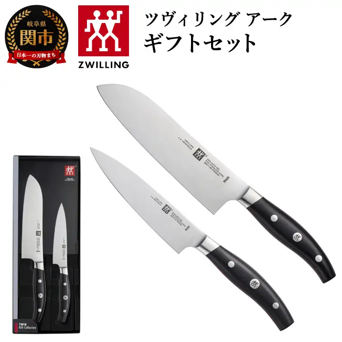 Zwilling ツヴィリング アーク 三徳＆ペティ包丁