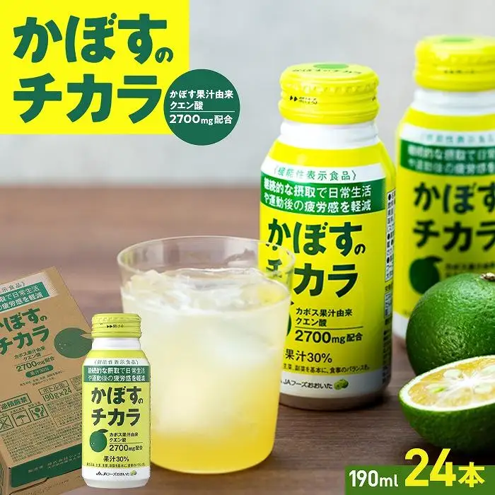かぼすのチカラ　190ml×24本