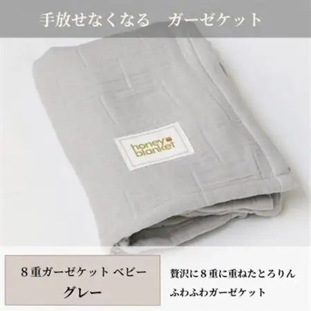 【8重ガーゼケット ベビーサイズ グレー】85×115cm 大阪府忠岡町産【1324819】