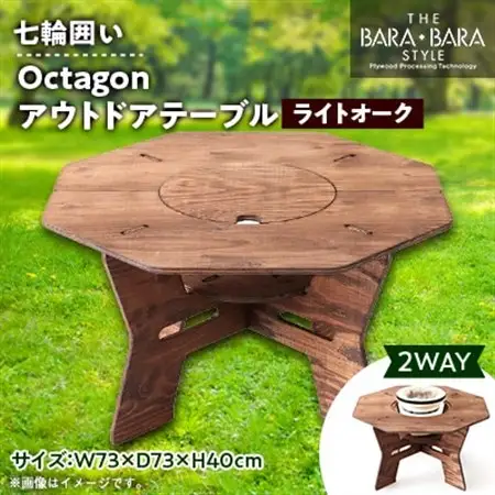 THE BARA +BARAの七輪囲いOctagonアウトドアテーブル　カラー:ライトオーク_雑貨・日用品 アウトドア用品 スポーツ・アウトドア用品   雑貨・日用品 キャンプ用品 スポーツ・アウトドア用品 _【1326250】