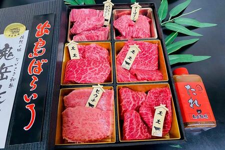 【AB805】長崎和牛 出島ばらいろ 松花堂焼肉セット C 【約480g】