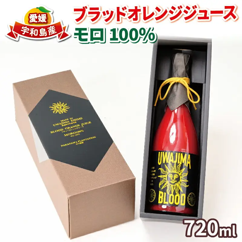 【ジュース】ブラッドオレンジジュース720mlモロ旭合名会社H016-052002