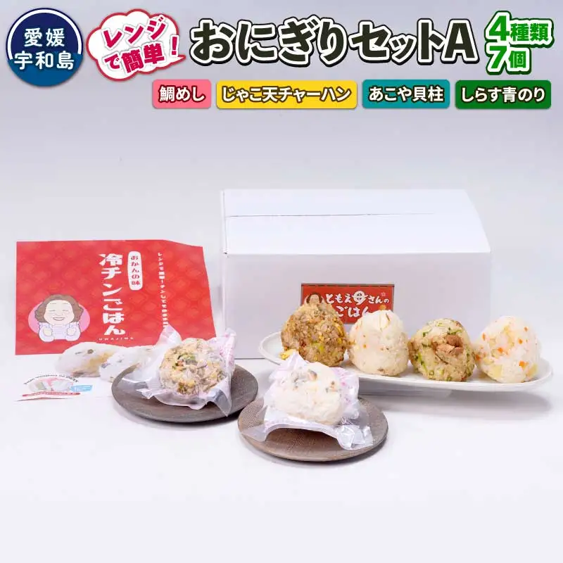 おにぎり コバヤ 4種 7個[J010-059003] おにぎり