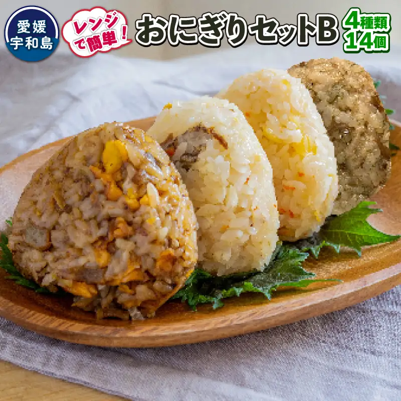 おにぎり コバヤ 4種 14個[J020-059005] おにぎり