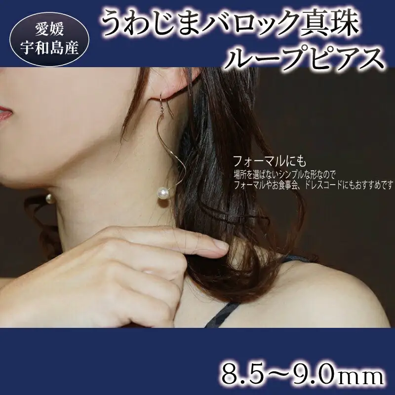 真珠 ピアス バロック ループピアス 8.5-9.0mm 曽我部商店 A031-060001