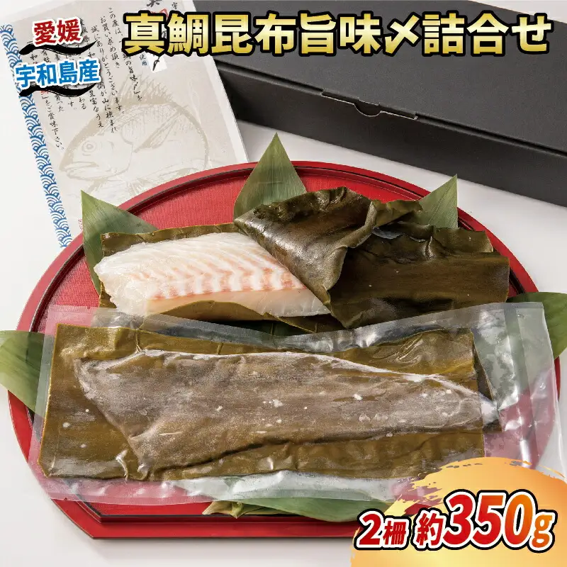 【真鯛】【昆布〆】 350g 辻水産 / D012-062004