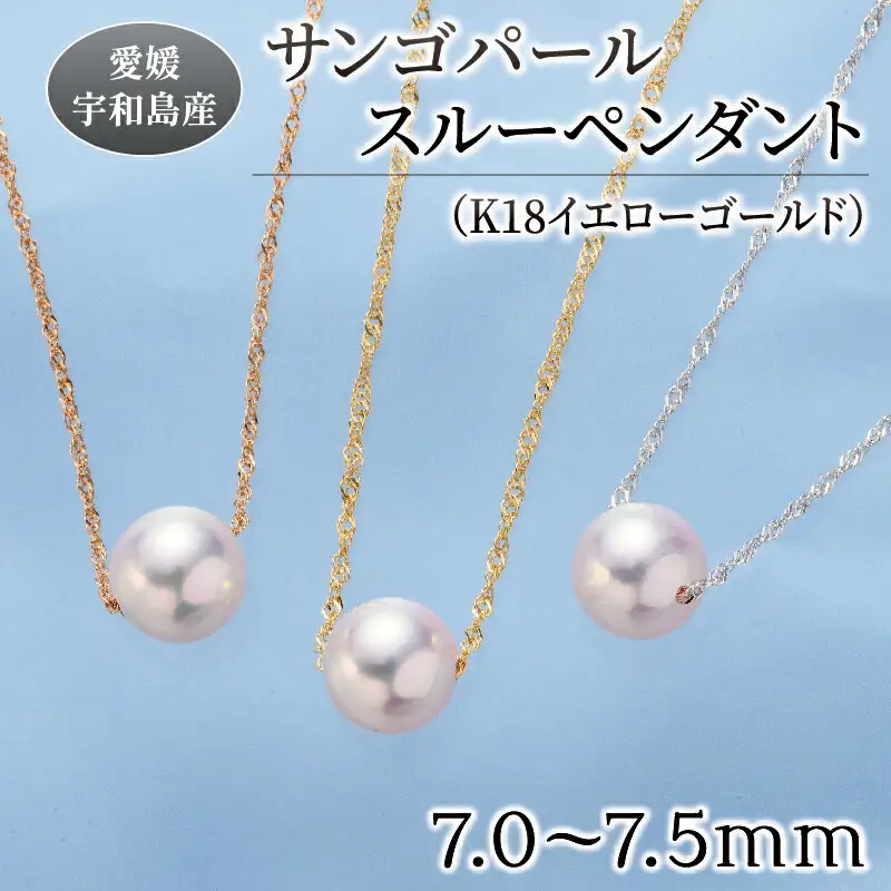 サンゴ パール ペンダント 7.0-7.5mm イエローゴールド 松本真珠 パール A120-068005