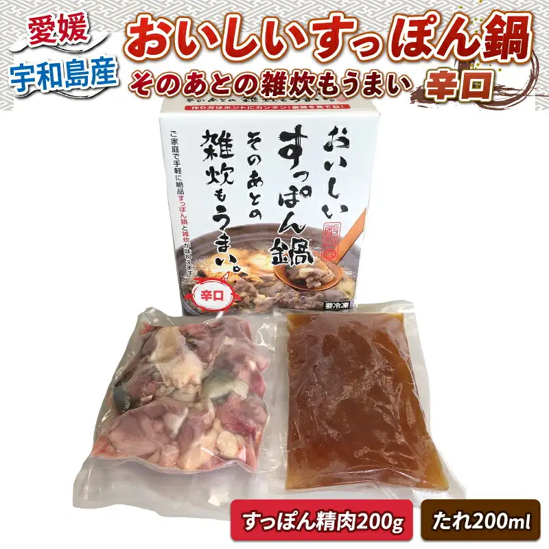 【辛口】すっぽん鍋200g水幸苑 D010-103002