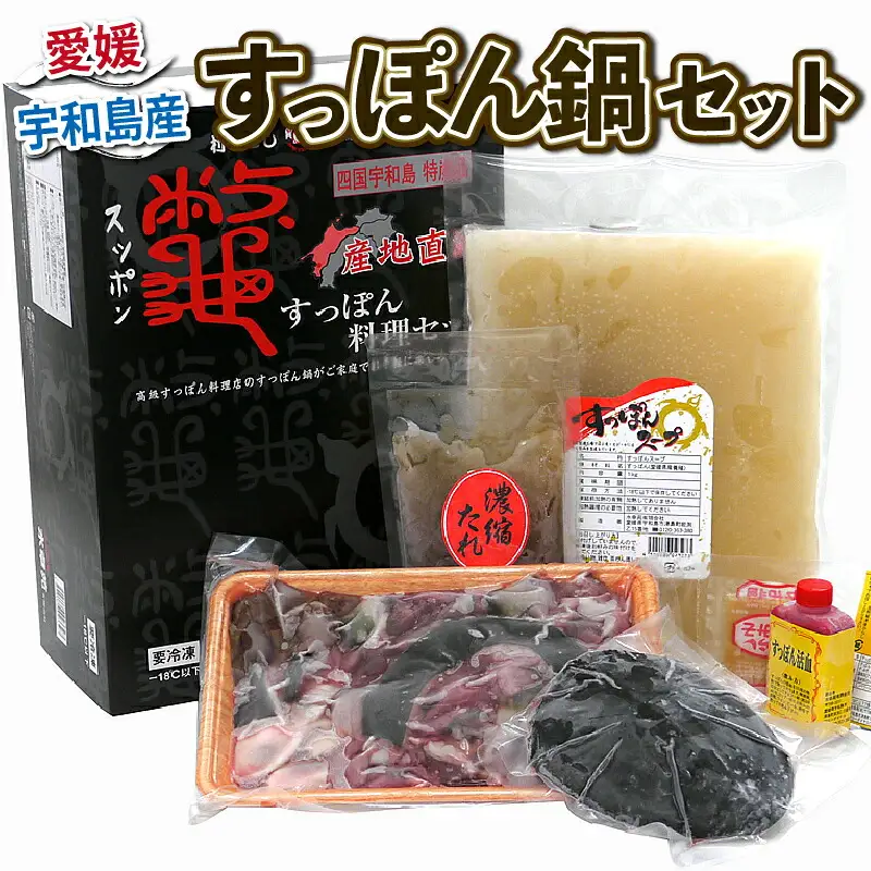 すっぽん鍋セット精肉550g甲羅120g水幸苑(スープ付) 【D035-103006】