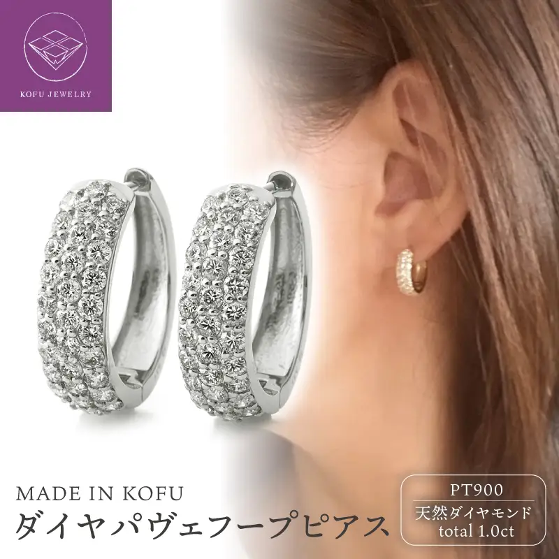 [MADE IN KOFU]PT900 ダイヤパヴェフープピアス 1.0ct TI-1083