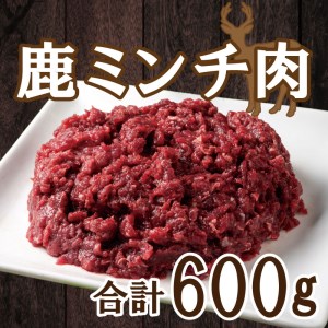 ジビエ 鹿 シカ ミンチ 肉 200g × 3パック ロース モモ 切り落とし 鉄分 低カロリー 低脂肪 高たんぱく ヘルシー ハンバーグ メンチ カツ 料理 加工 冷凍 愛媛 愛南