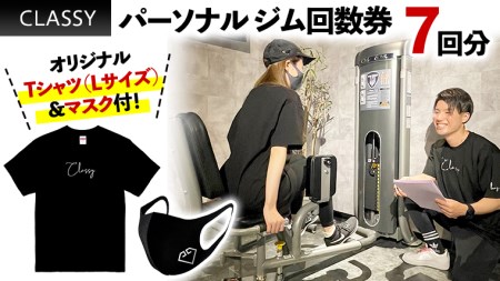 パーソナル ジム 回数券 7回分