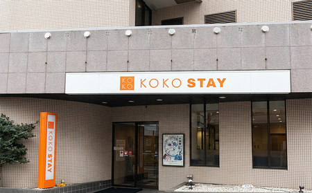 ペア宿泊券 KOKOSTAY湘南藤沢 【ダブルルーム】 （軽朝食付き）